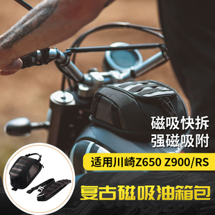 适用川崎Z900 Z650 改装 磁吸复古油箱包摩旅收纳包边箱配件