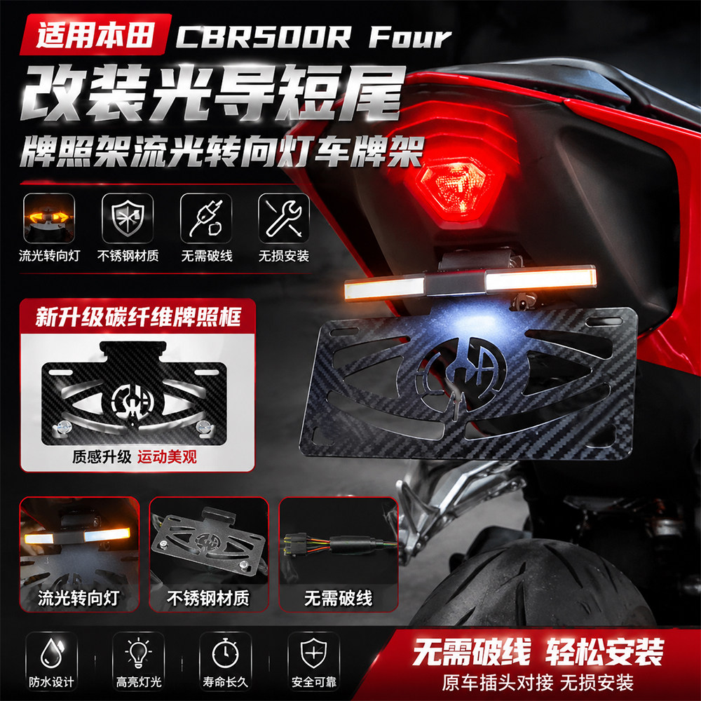 适用本田CBR500R Four摩托车改装碳纤维短尾牌照架车牌架带转向灯