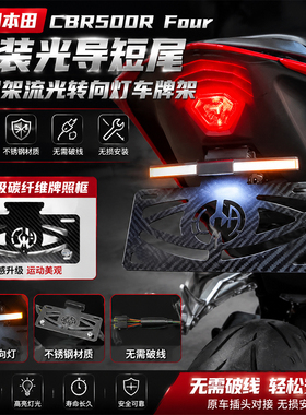 适用本田CBR500R Four摩托车改装碳纤维短尾牌照架车牌架带转向灯