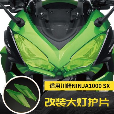 适用川崎NINJA1000SX Z1000SX 改装前大灯护片亚克力镜片护罩