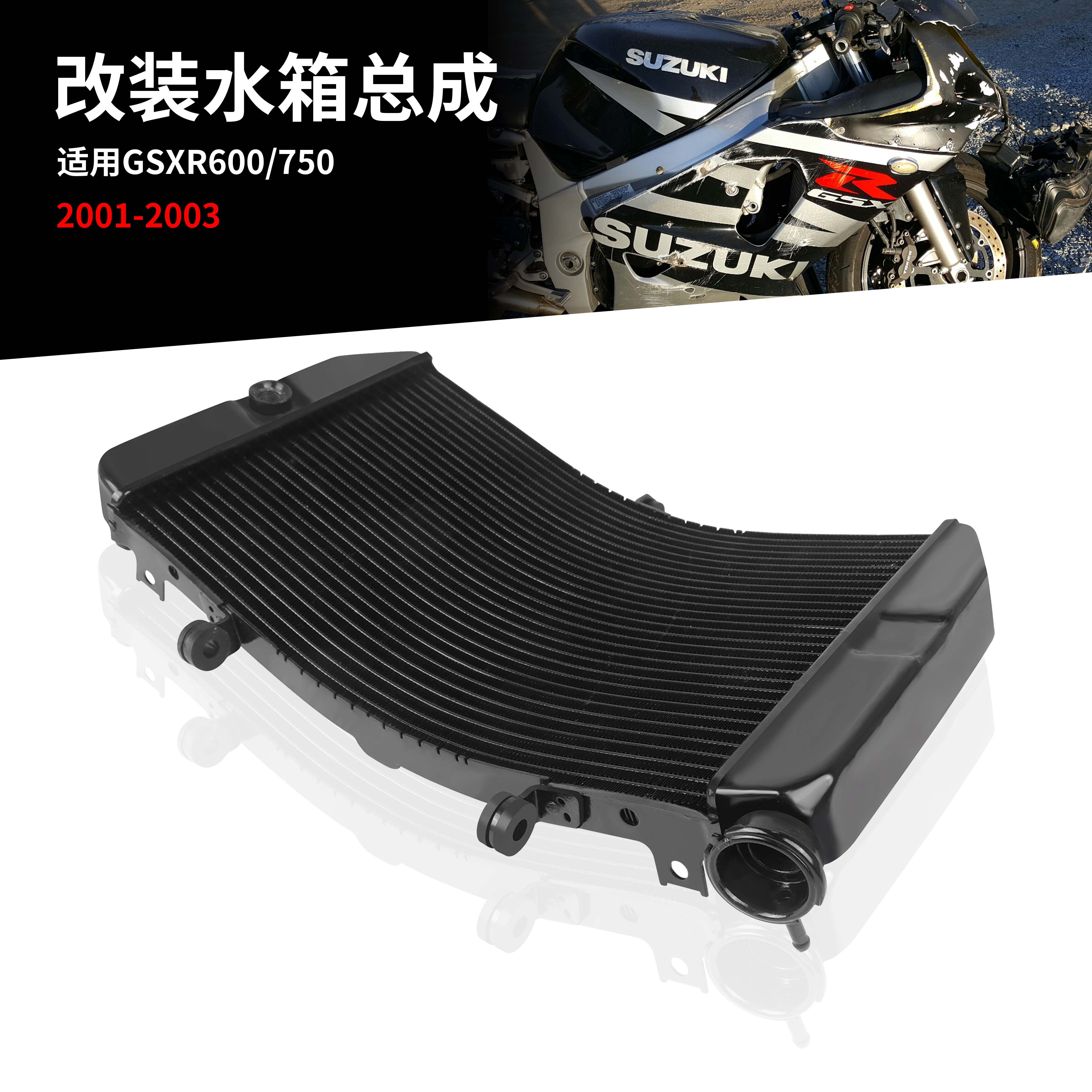适用铃木gsxr600/750 01-03年 改装水箱散热器水冷器水箱总成水冷
