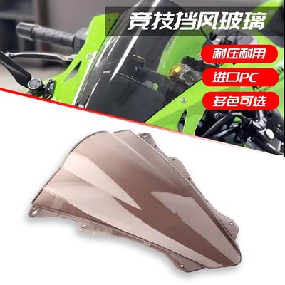 适用于川崎 ZX4R ZX4RR ZX25R 改装前挡风玻璃导流罩车头竞技挡风