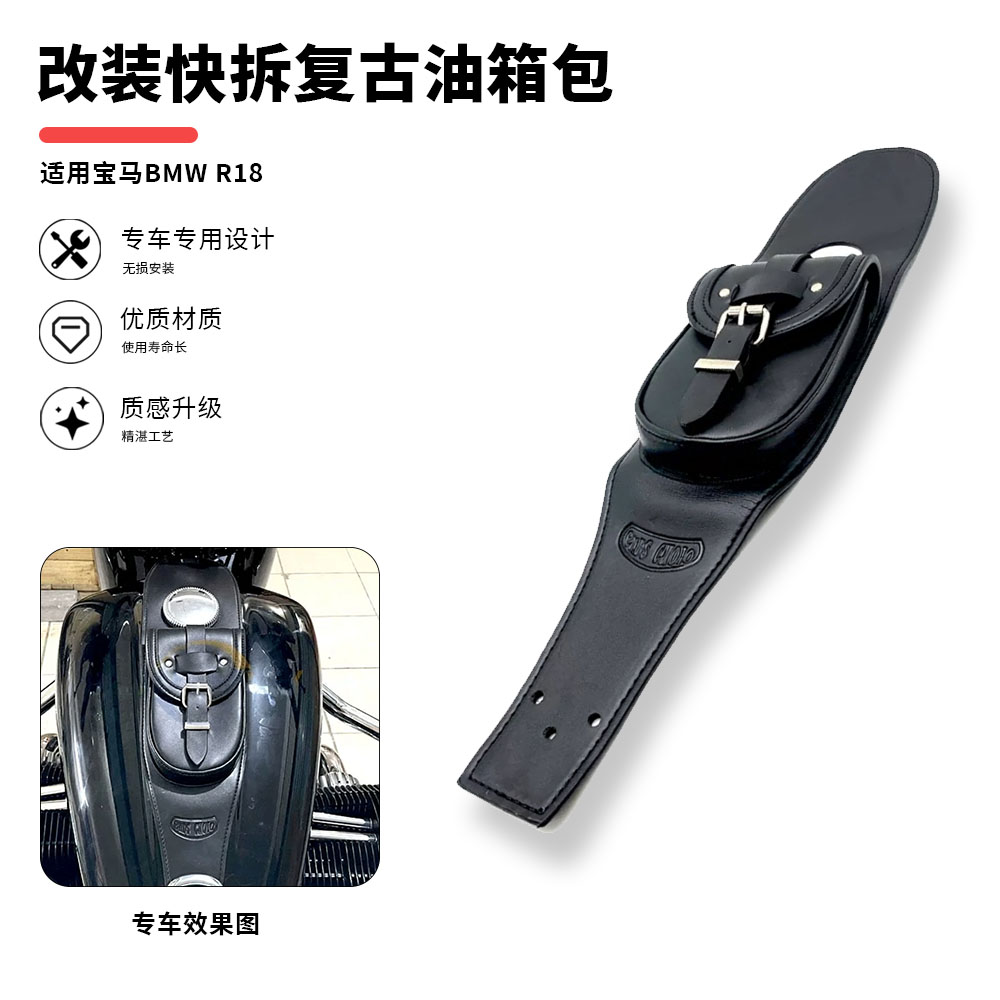 适用宝马R18复古油箱包图片