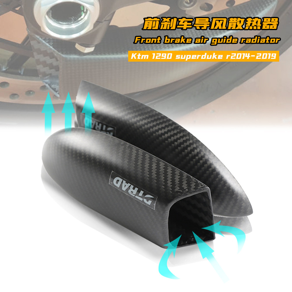 KTM1290前刹车蝶盘卡钳散热