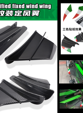 适用于川崎 NINJA250/400/650 Z800/1000 H2 侧风刀导流罩定风翼