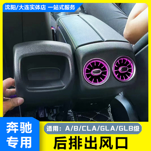 后排空调出风口B 进口AMG新A 改装 CLB35 GLA升级车内发光涡轮 GLA