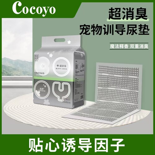 Cocoyo狗狗用品尿片竹炭S100片宠物尿垫除臭猫泰迪尿不湿尿布包邮 - 封面