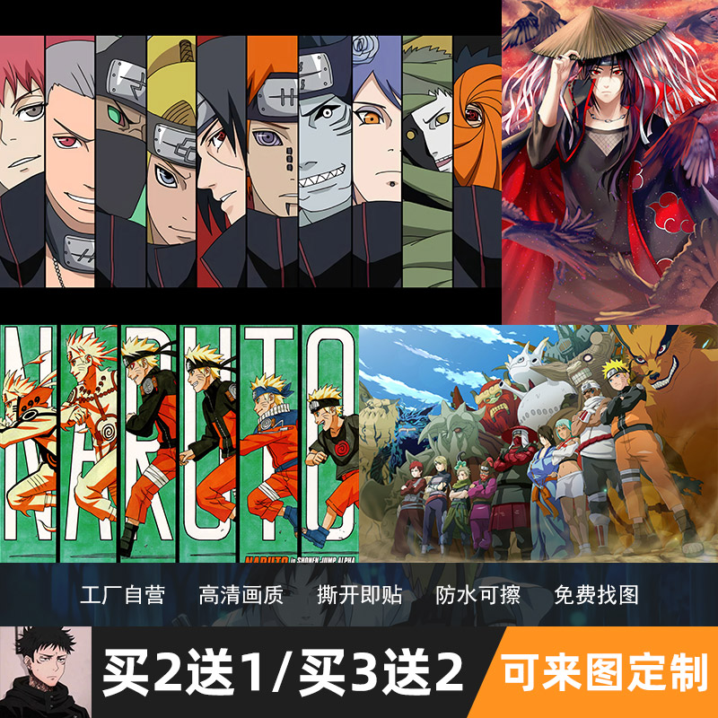 火影忍者动漫海报宿舍卧室墙贴纸