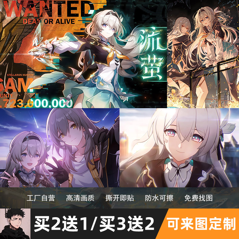 流萤海报崩坏星穹铁道宿舍墙贴纸