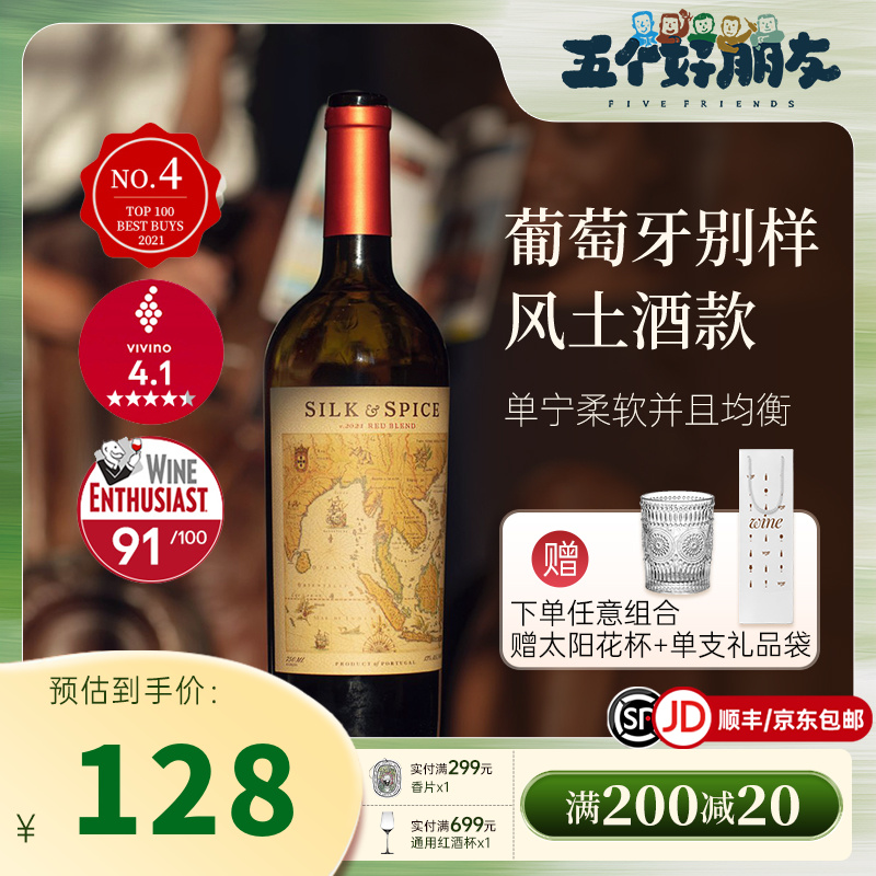 丝绸与香料之路混酿半干红半干红