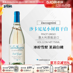 意大利名庄Zaccagnini大红虾莎卡尼尼小树枝灰皮诺干白葡萄酒2024