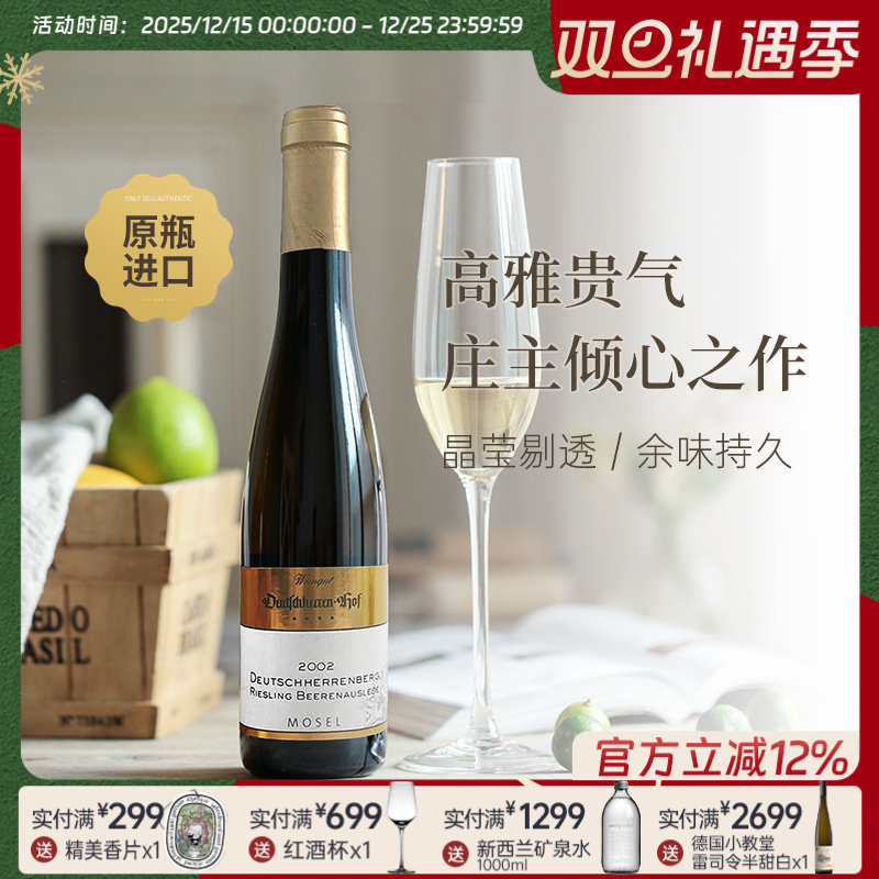 德意志海伦堡逐粒精选雷司令甜白