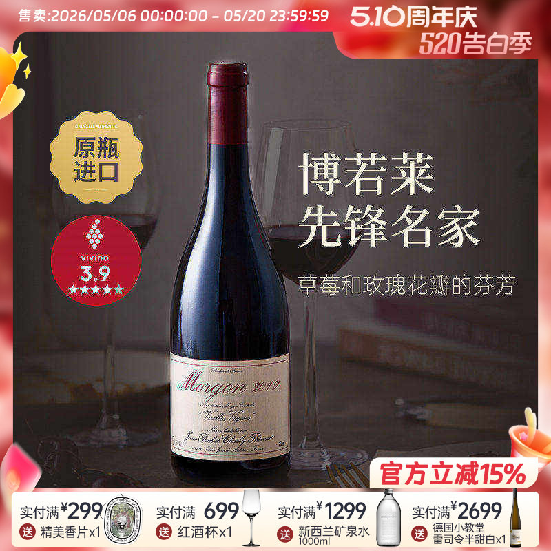 自然酒宗师法国博若莱特级村帝问酒庄墨贡老藤佳美干红葡萄酒红酒