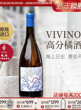 TENUTA FORESTO自然酒意大利进口林屋酒庄海上日出干白葡萄酒橙酒