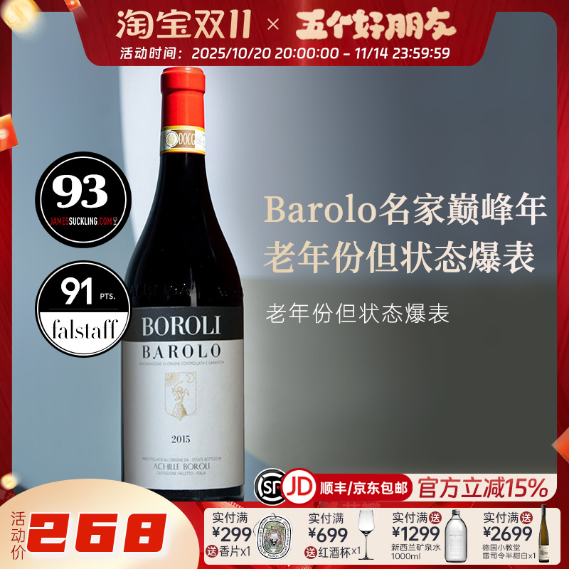 Barolo名家巅峰年状态爆表意大利进口博罗利酒庄巴罗洛干红葡萄酒