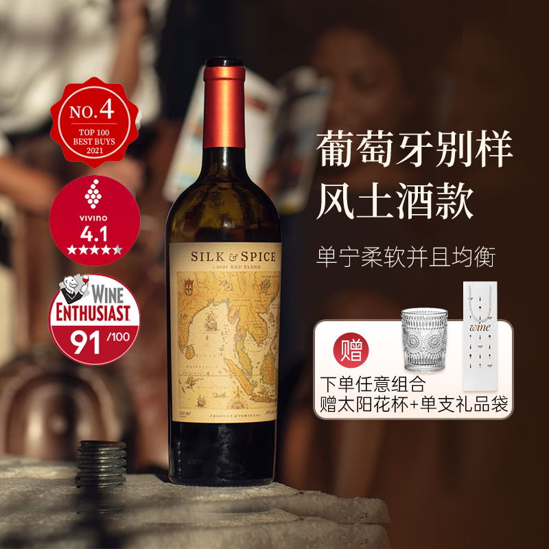 丝绸与香料之路混酿半干红半干红