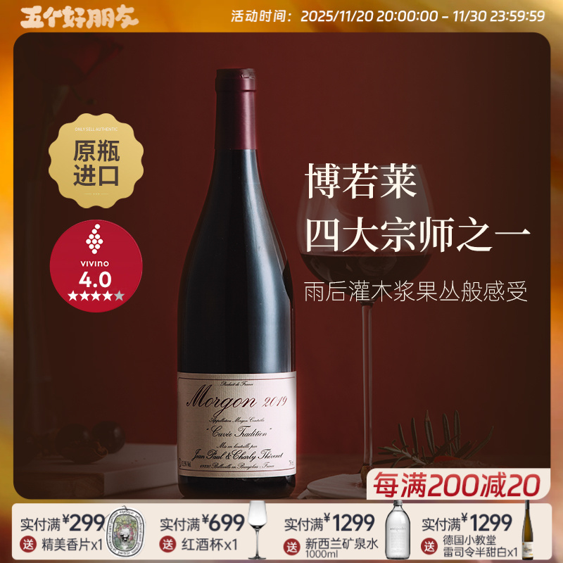 博若莱先锋名家 法国进口帝问酒庄墨贡佳美干红葡萄酒红酒自然酒