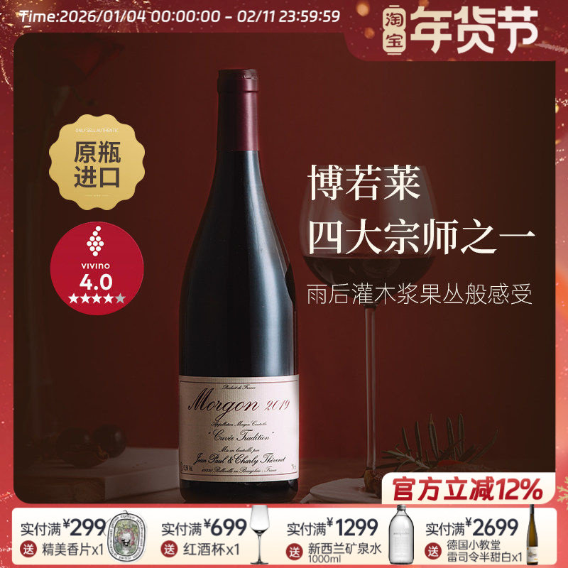 博若莱先锋名家 法国进口帝问酒庄墨贡佳美干红葡萄酒红酒自然酒