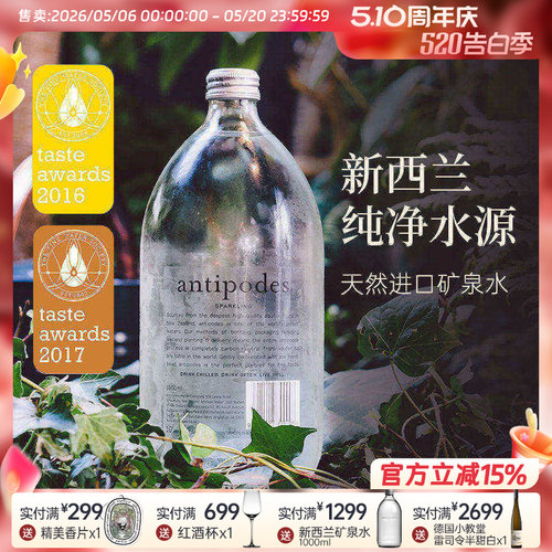 新西兰进口antipodes矿泉水瓶装