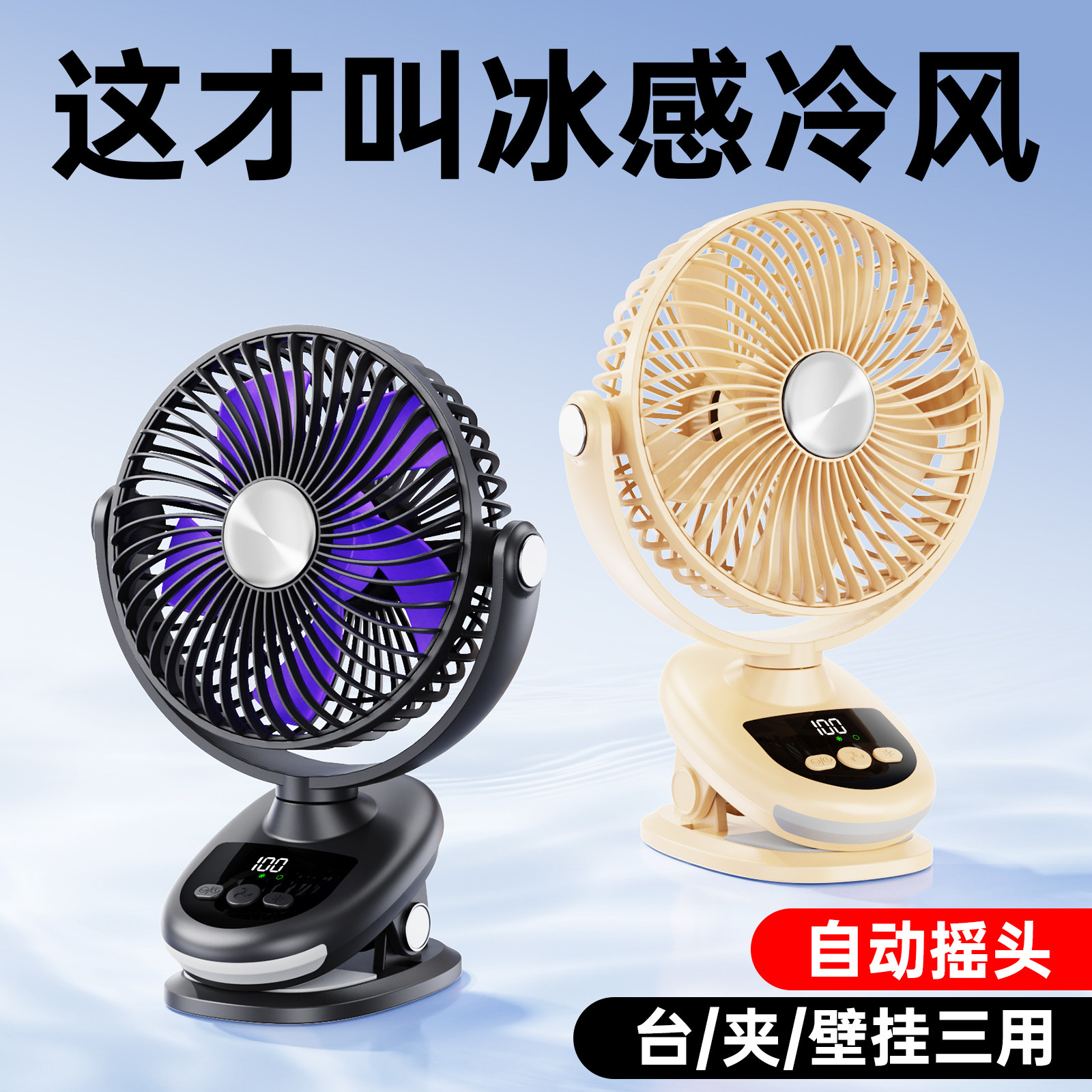 夹子夜灯USB风扇摇头数显静音