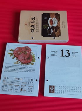 马年2026年商务国学台历芯诗词通用日历芯健康生活文化多款可选