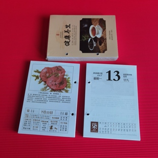 马年2026年商务国学台历芯诗词通用日历芯健康生活文化多款可选