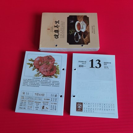 马年2026年商务国学台历芯诗词通用日历芯健康生活文化多款可选