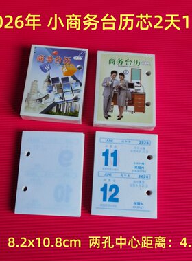 2026新年台历芯日历芯商务办公