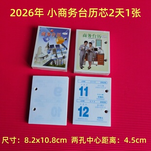 包邮2026年马年小号商务办公日历2天1张校周历芯4cm4.5cm 台历心