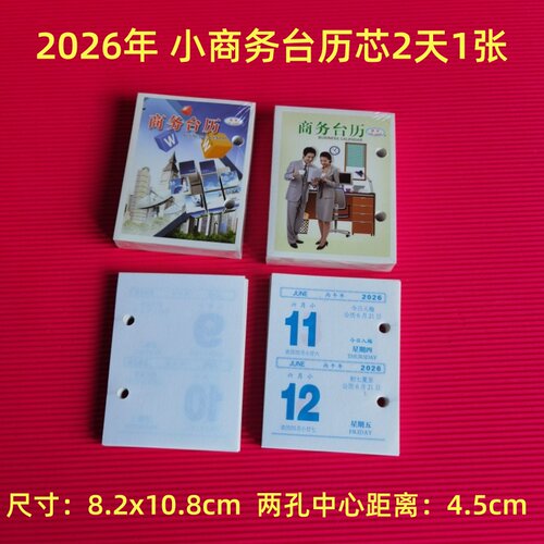 2026新年台历芯日历芯商务办公