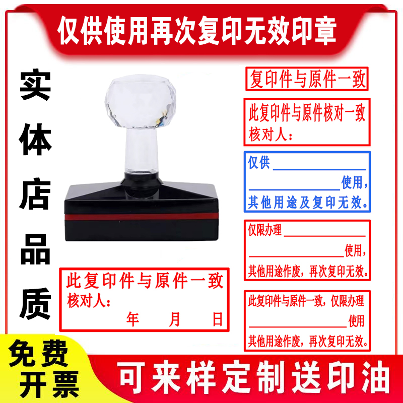 此复印件刻章刻章此复印件