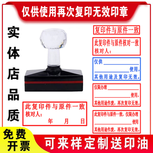 光敏再次复印刻章定制此复印件与原件相符核对一致章仅限印张