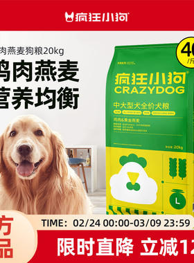 【次日达】疯狂小狗狗粮40斤装金毛边牧成犬幼犬大型犬通用型20kg