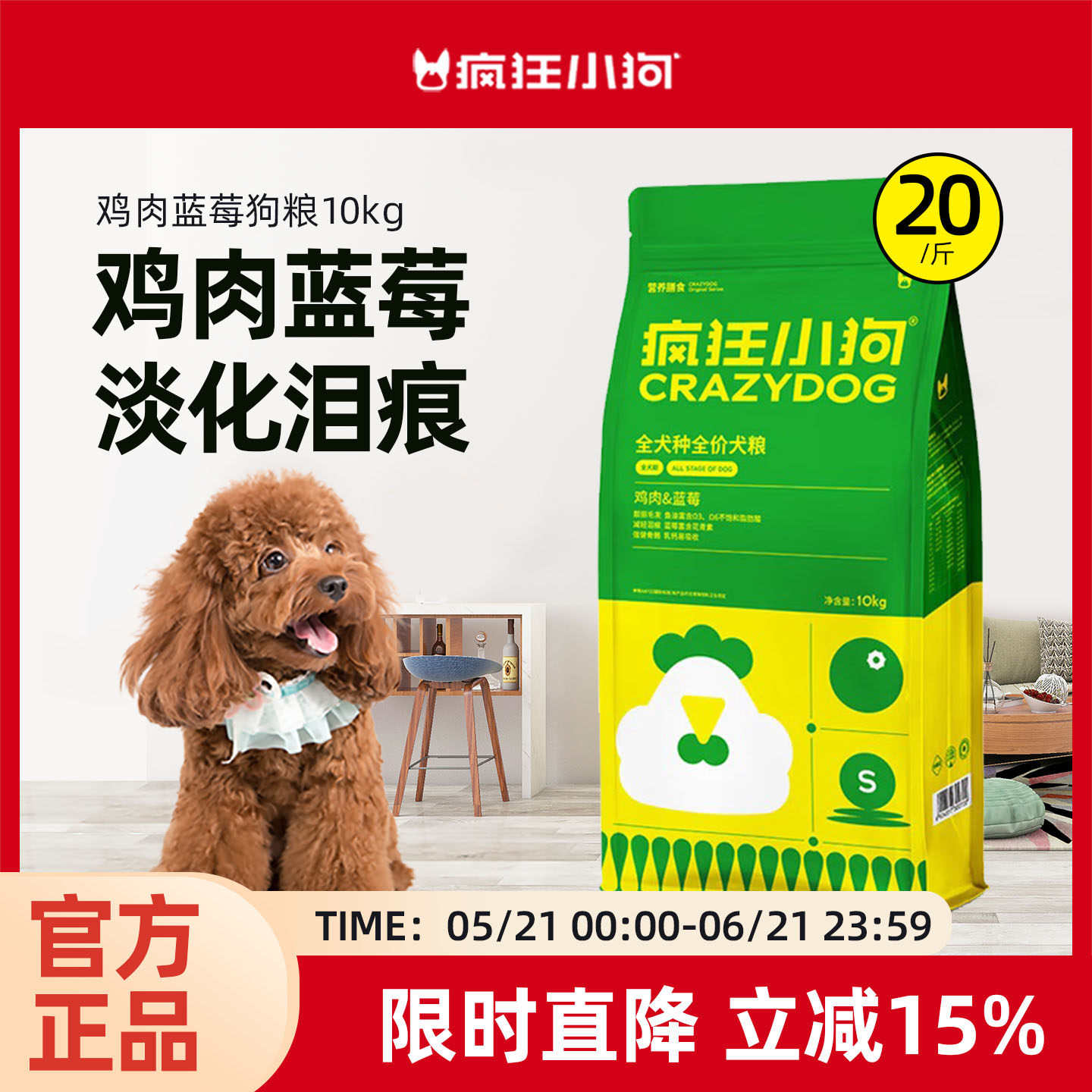 疯狂小狗鸡肉蓝莓狗粮10kg