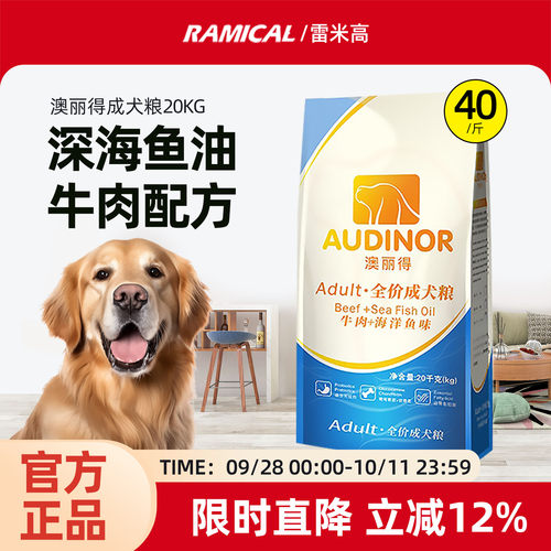 雷米高澳丽得成犬狗粮40斤装