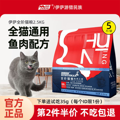 伊萨游猎民族全期猫粮2.5kg