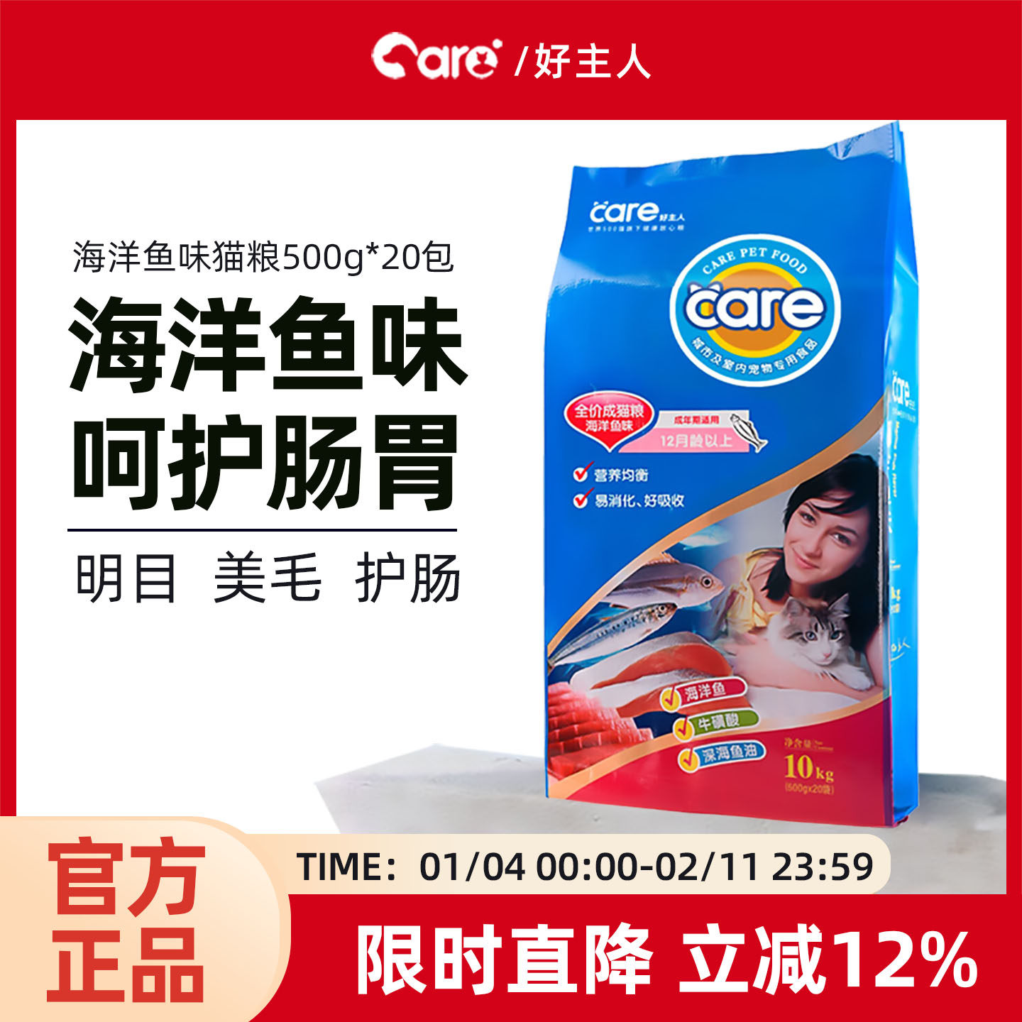 【次日达】好主人海洋鱼味猫粮10kg（500g*20袋）室内成猫粮20斤