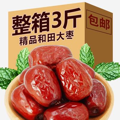 红枣新疆和田大枣新货现发无熏硫皮薄肉厚核小煮粥煲汤家用大红枣