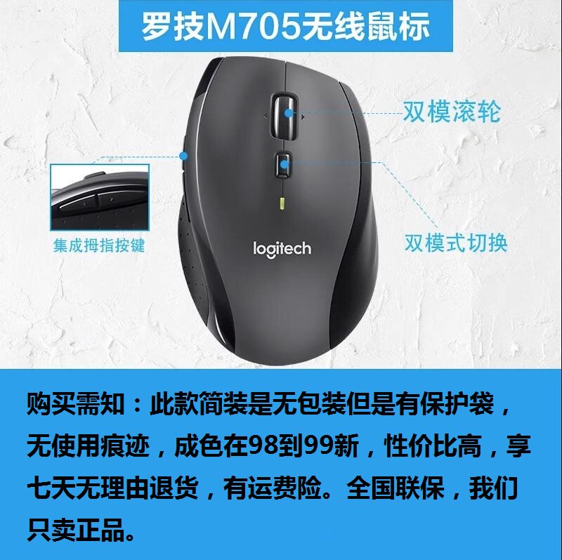 LOGITECH M705 무선 레이저 마우스 비즈니스 홈 인체 공학적 듀얼 모드 게임 휠 휴대용 경량 디자인