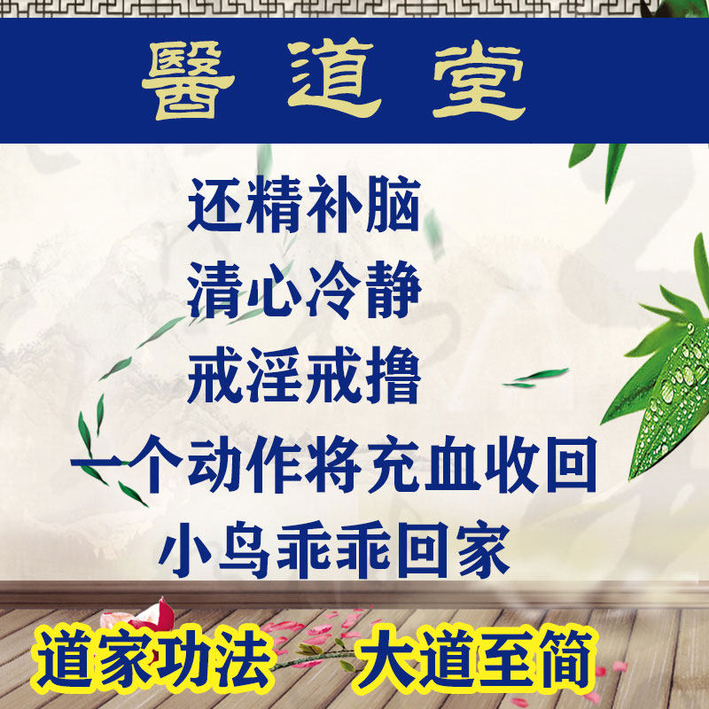 瑜伽男人调理手淫早射还精补脑戒淫戒色戒撸强壮脱敏训练道家功法