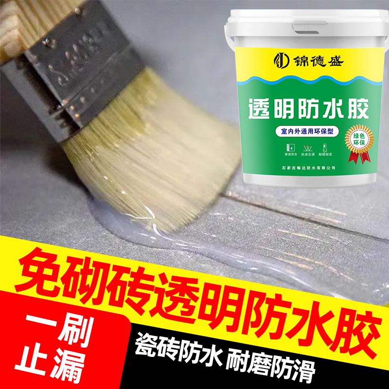 透明防水胶屋顶外墙窗户修补裂缝堵漏卫生间浴室免砸砖防水胶涂料