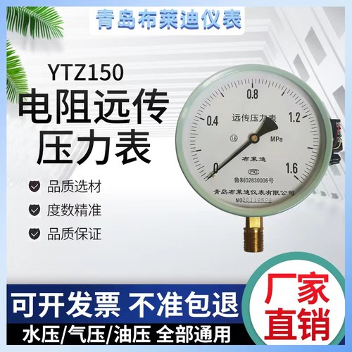 促销布莱迪精密远传压力表