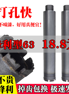 水钻钻头不喷漆钢筋混凝土63快速钻孔神器墙壁扩开孔金刚石水钻头