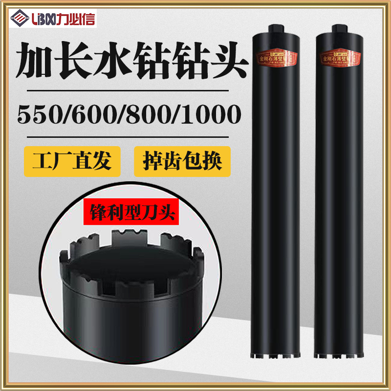 加长水钻钻头550/600/800水钻头