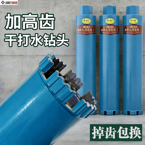 水钻钻头高刀齿水钻机钻头