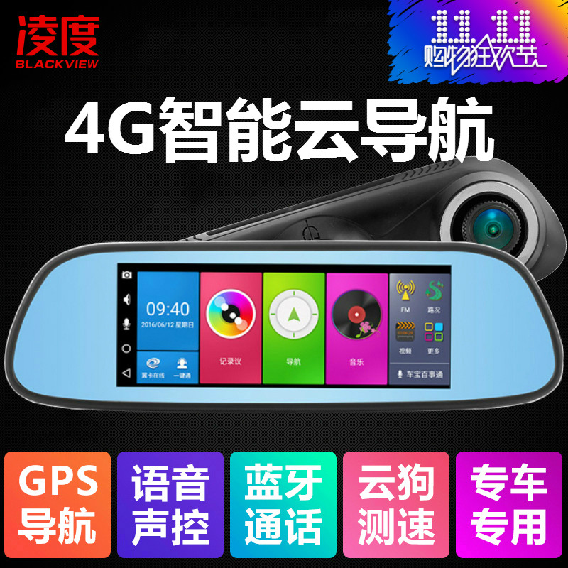 凌度A805智能后视镜多功能行车记录仪专车专用云镜导航4G全网通