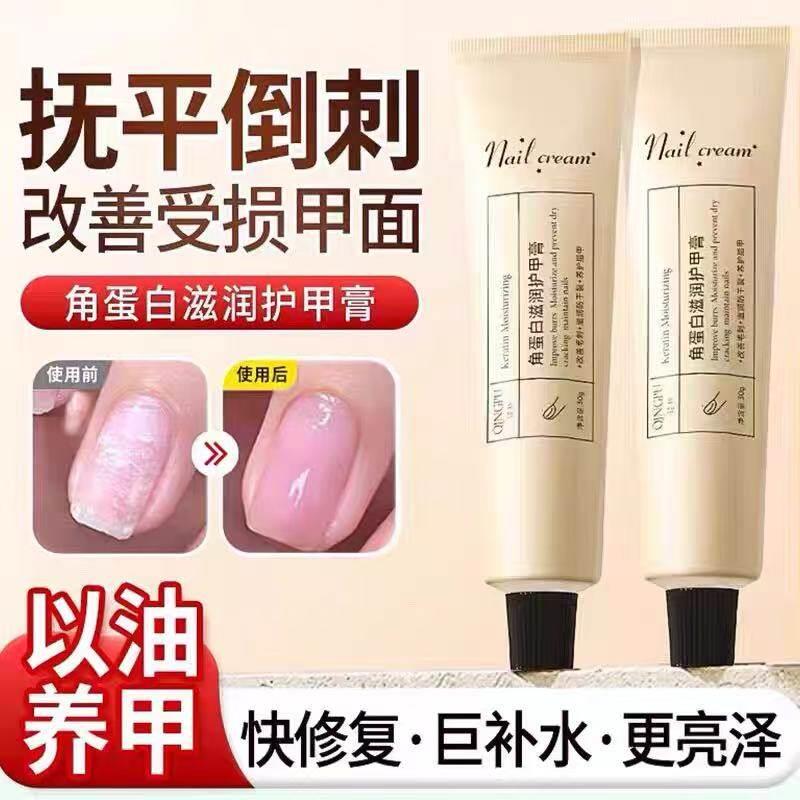 正品角蛋白护甲膏防倒刺指甲薄软开裂硬育甲液营养指缘油正品