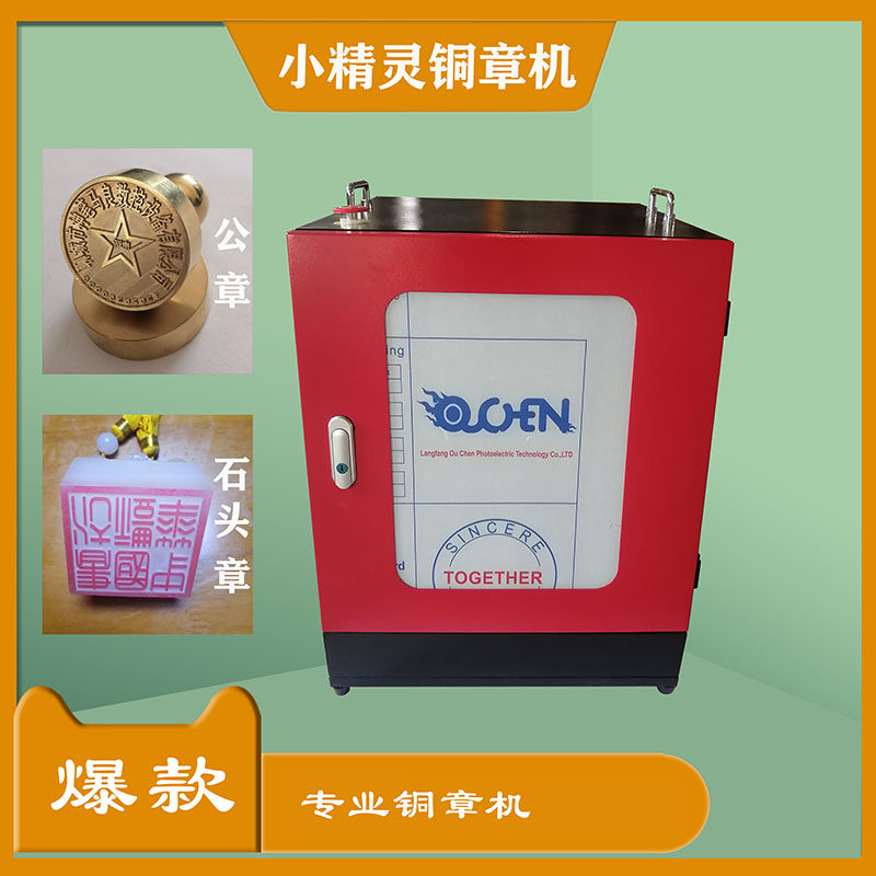铜章机雕刻机 金属雕刻机 印章机 小型铜章机 cnc雕刻机