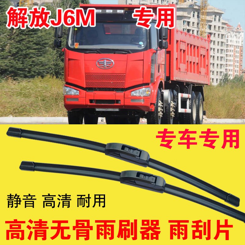 解放J6M自卸车专用无骨雨刷器卡车货车雨刮片耐用高清刮雨器