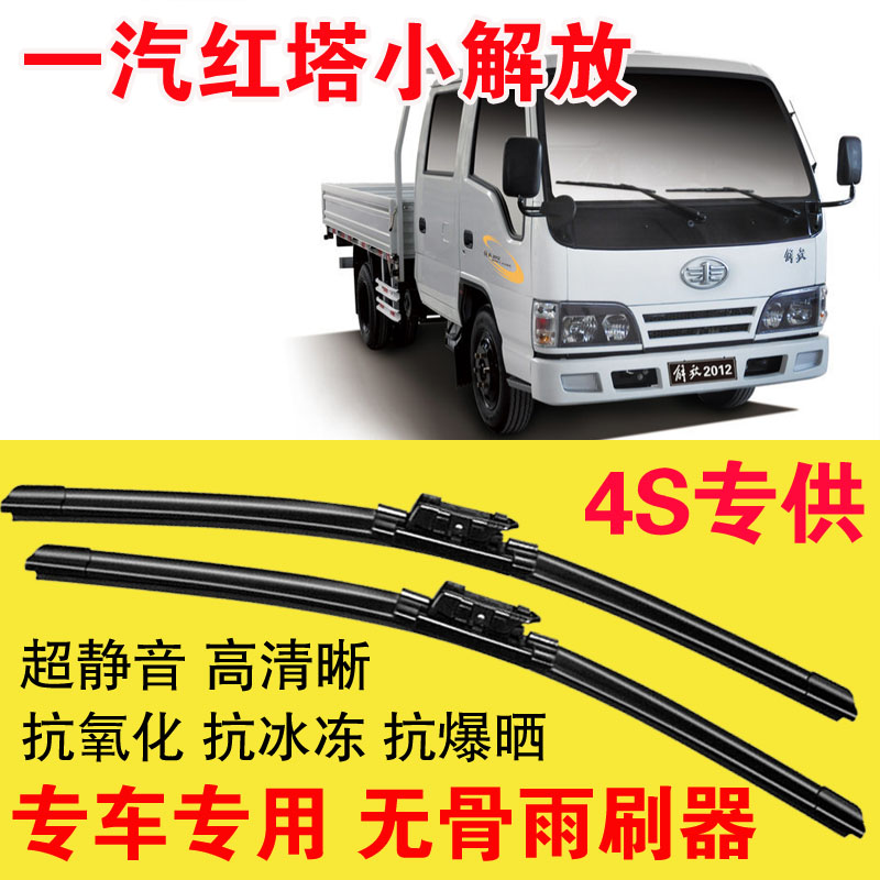 一汽红塔小解放雨刷器重卡轻卡车厢货车专用无骨雨刮片高清静音